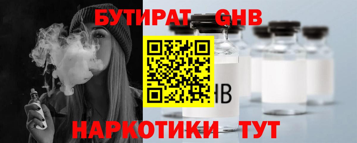 БУТИРАТ буратино Ялуторовск