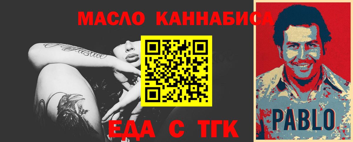 Еда ТГК марихуана  Вход с VPN  Ялуторовск 