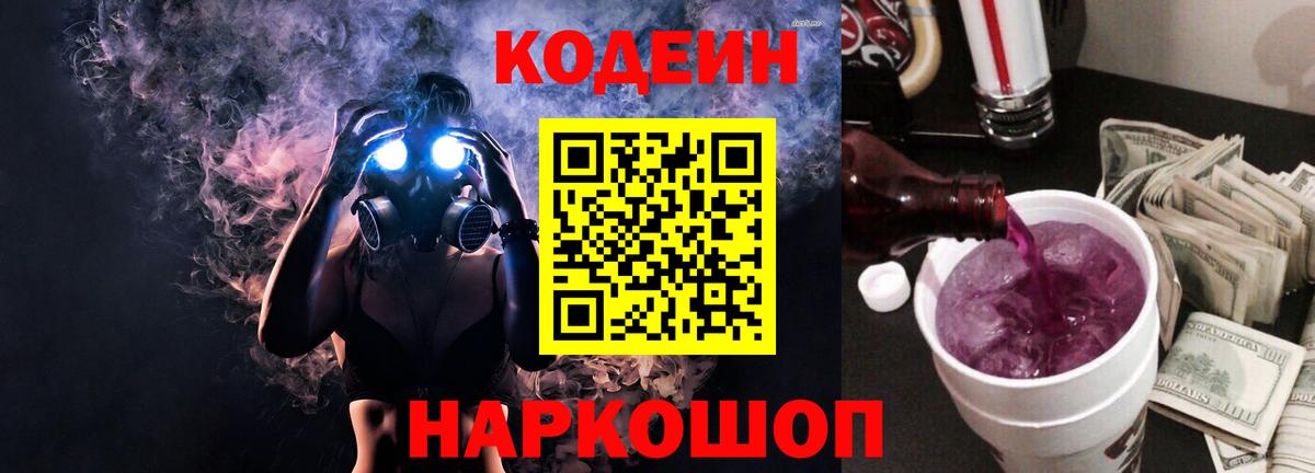 Codein Purple Drank Ялуторовск