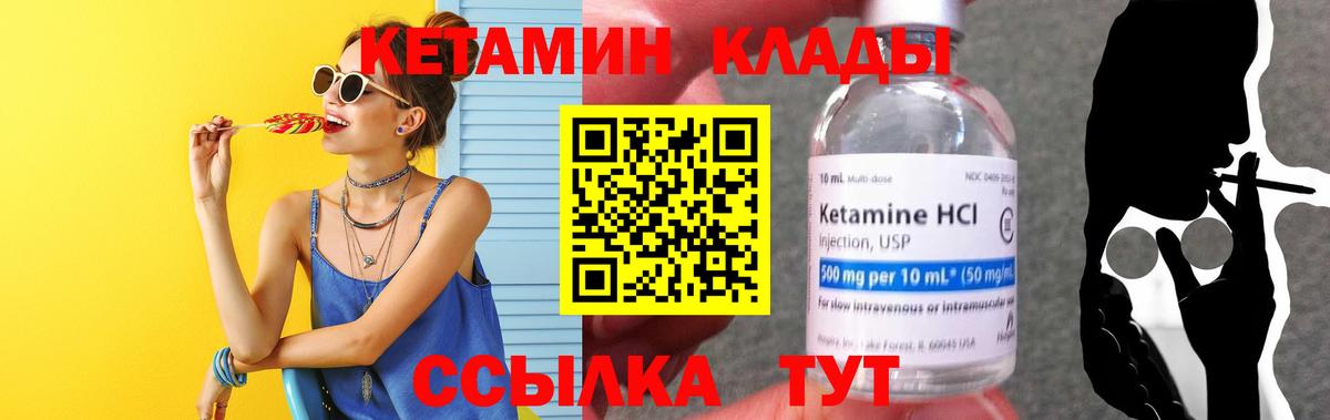 Ялуторовск  Кетамин VHQ  Вход с VPN 