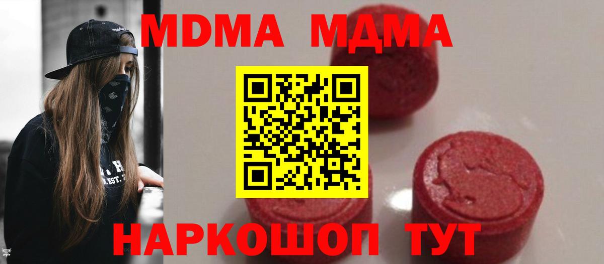 MDMA crystal  Вход с VPN  МДМА crystal  MDMA  Ялуторовск 