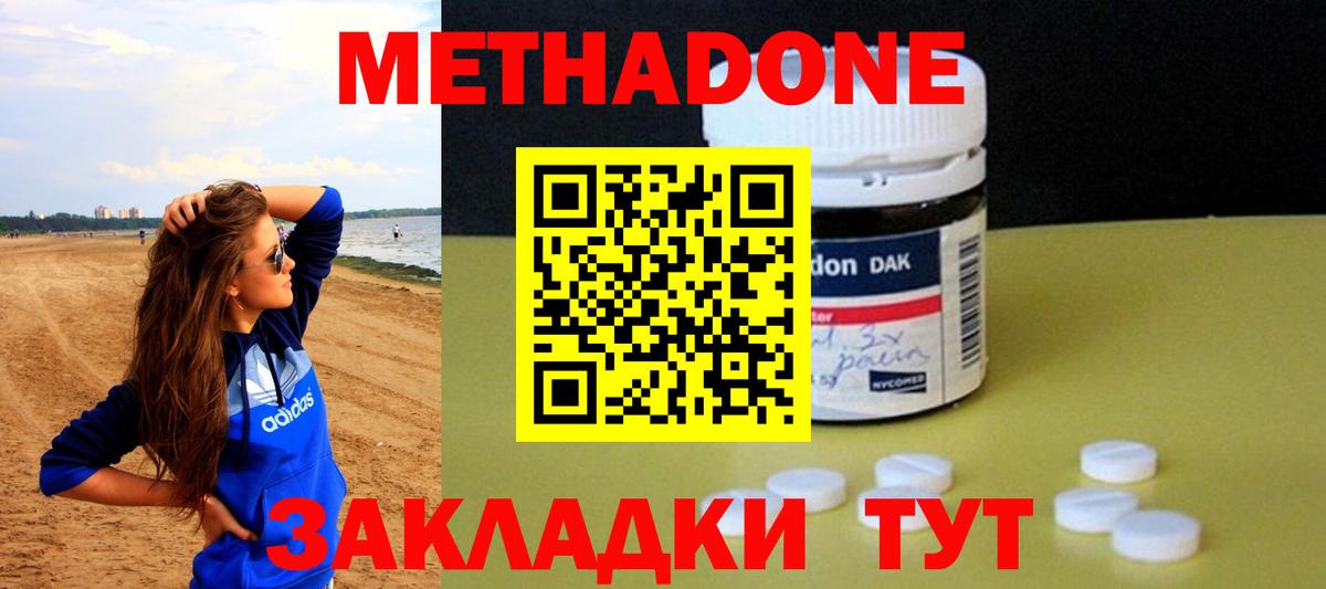 Метадон кристалл Ялуторовск